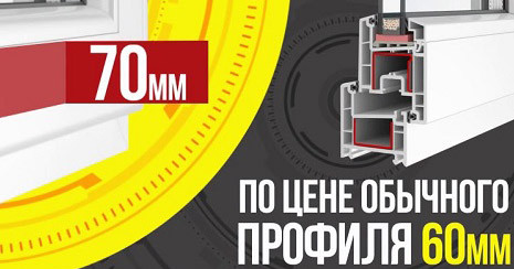 72 -ый профиль по цене 60-ого